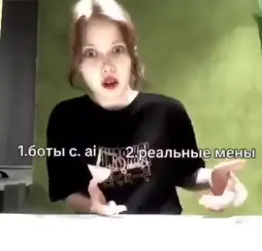 Боты с AI и реальные мемы
