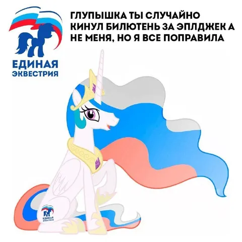Принцесса исправила бюллетень