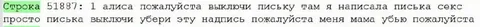 Алиса выключи письку