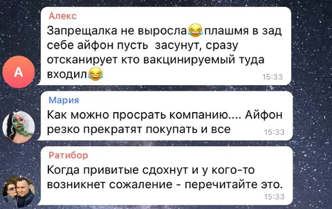 Антиваксеры спорят про айфон