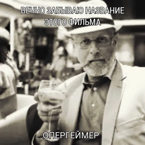 Вечно забываю название этого фильма