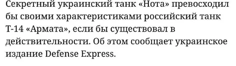 Секретный украинский танк «Нота»