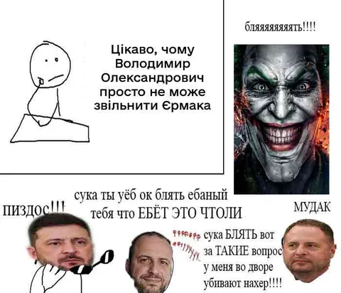Чому Зеленський не звільнить Єрмака