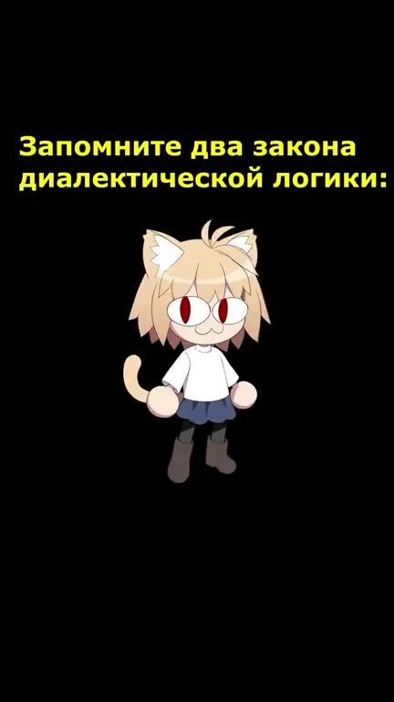 Два закона диалектической логики