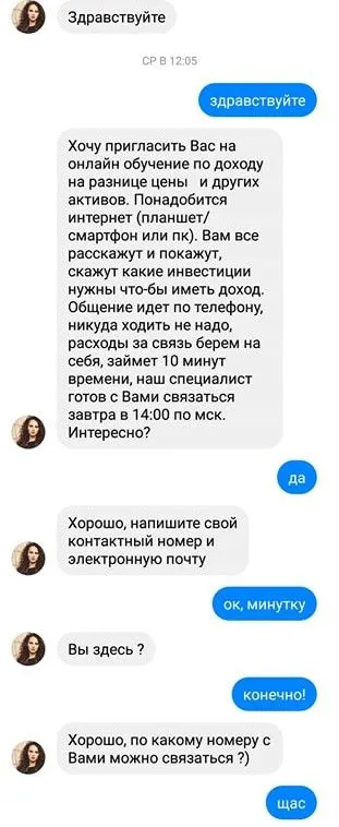 Мошенники просят номер телефона