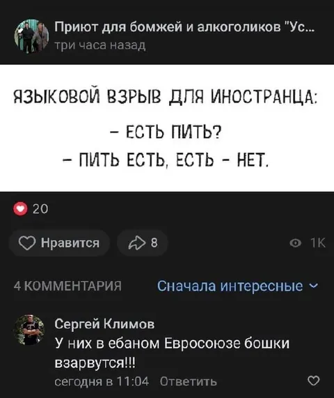 Языковой взрыв для иностранца