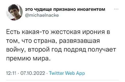 Жестокая ирония премии мира