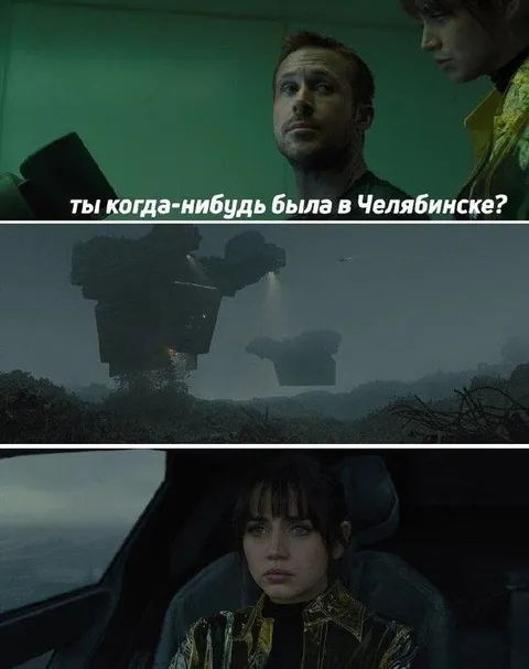 Ты была в Челябинске?