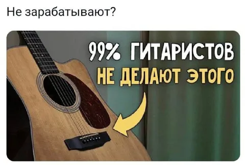 99% гитаристов не делают этого