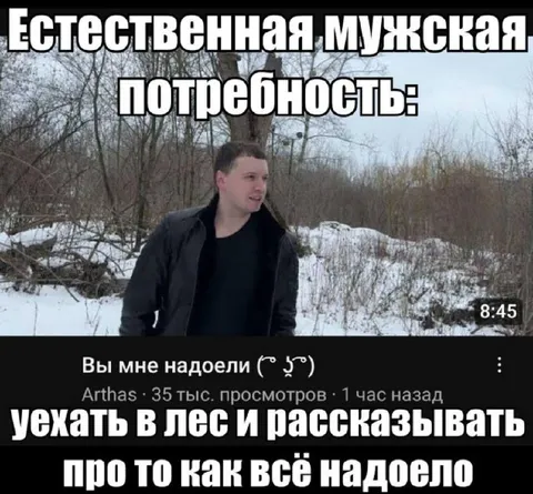 Естественная мужская потребность