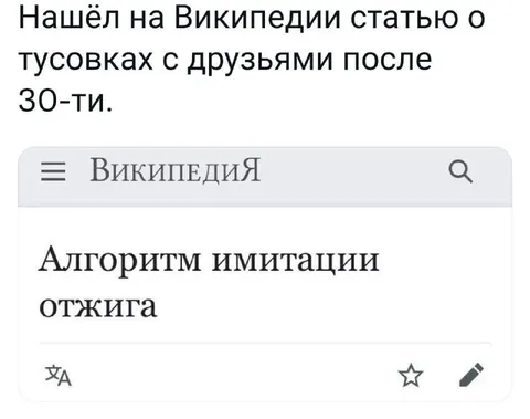 Алгоритм имитации отжига после 30-ти