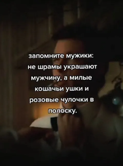 Мужчину украшают милые ушки