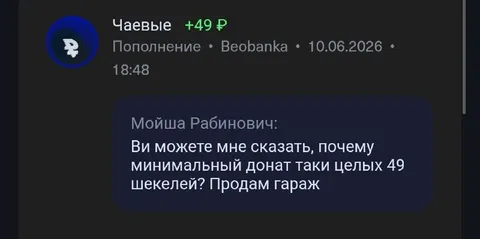 Минимальный донат 49 шекелей