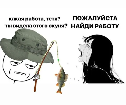 Тётя и окунь без работы
