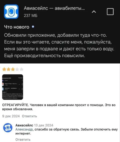 Приложение заперло разработчика в подвале