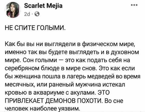 Не спите голыми