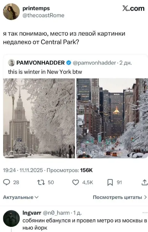 Зимний Нью-Йорк как Москва