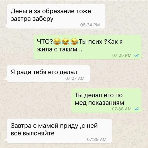 Деньги за обрезание