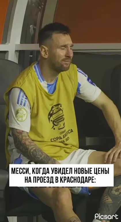 Месси увидел цены на проезд