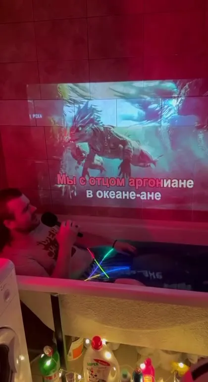 Аргониане поют в ванной