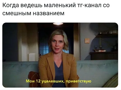 Маленький канал с двенадцатью зрителями