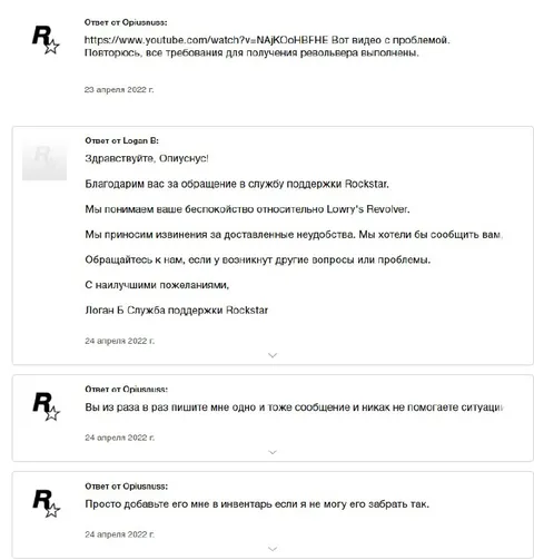 Поддержка Rockstar не понимает проблему