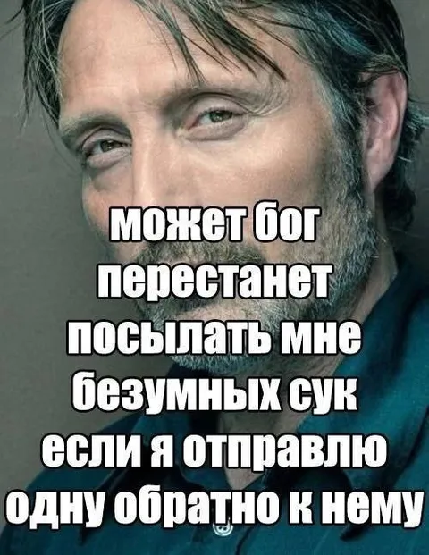 Бог и безумные суки