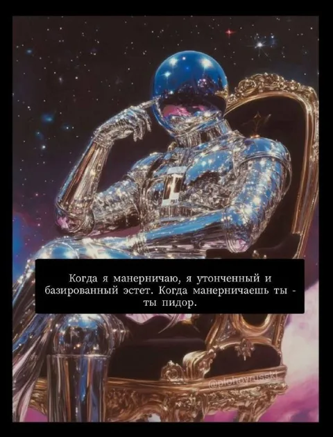 Утончённый эстет и пидор