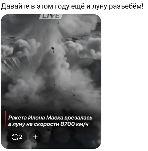 Давайте ещё и луну разобьём