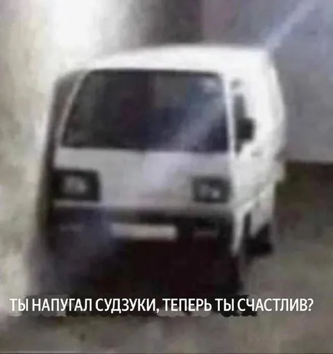 Ты напугал Судзуки