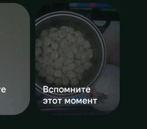 Вспомните этот момент