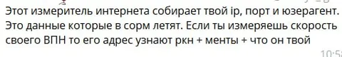 Измеритель интернета сдаёт VPN