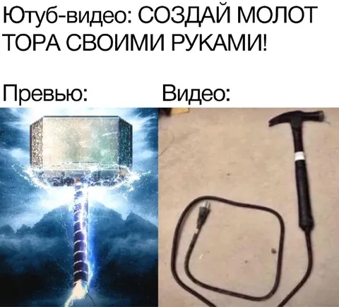 Молот Тора своими руками