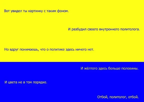 Внутренний политолог проснулся зря