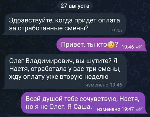 Когда начальник не знает сотрудника