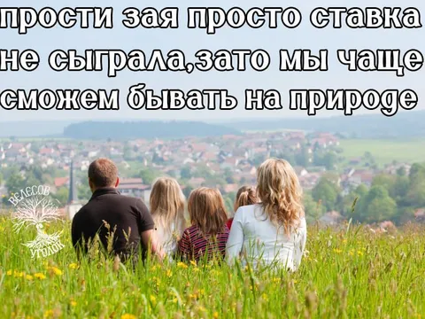 Просто ставка не сыграла