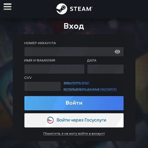 Вход через Госуслуги в Steam
