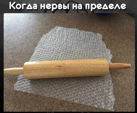 Когда нервы на пределе