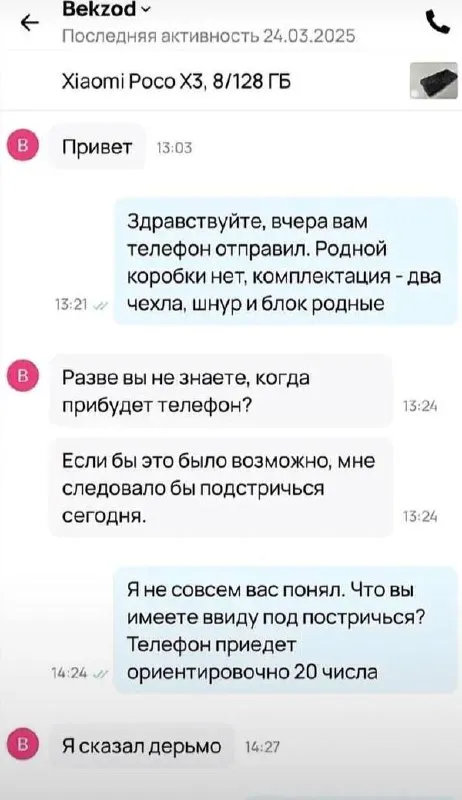 Я сказал дерево