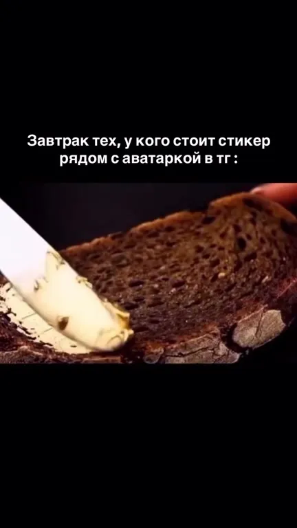 Завтрак со стикером в ТГ
