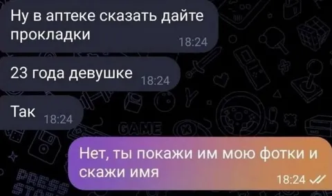 Покажи им мою фотку