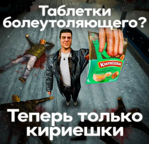 Теперь только Кириешки