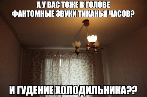 Фантомные звуки в голове