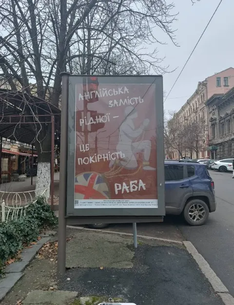 Англійська замість рідної