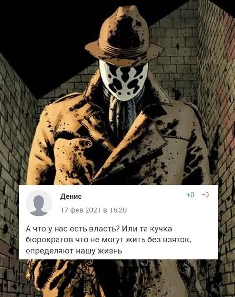 Роршах о власти и взятках