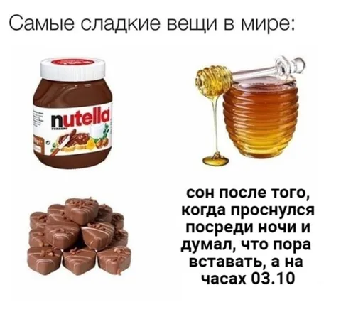 Самые сладкие вещи в мире