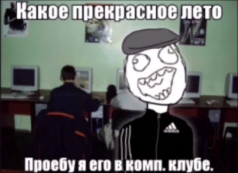 Прекрасное лето в компклубе