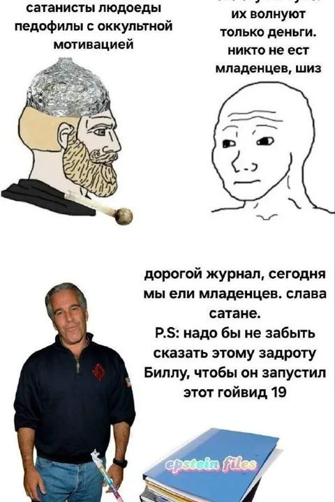 Сатанисты и младенцы