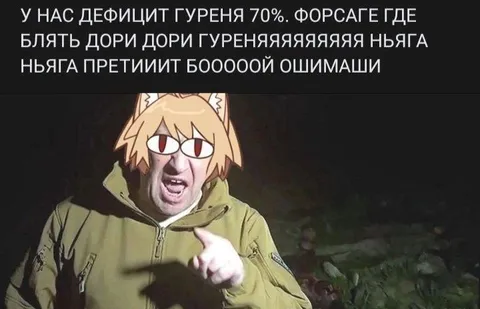 Дефицит гуреня 70 процентов