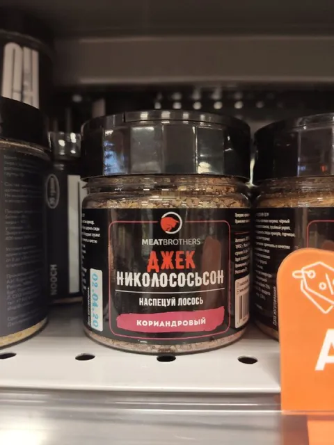 Джек Николоссосьон с кориандром